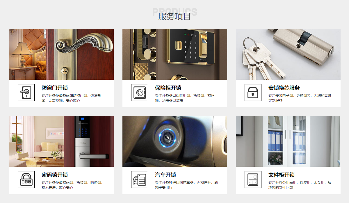 开锁公司(图1)
