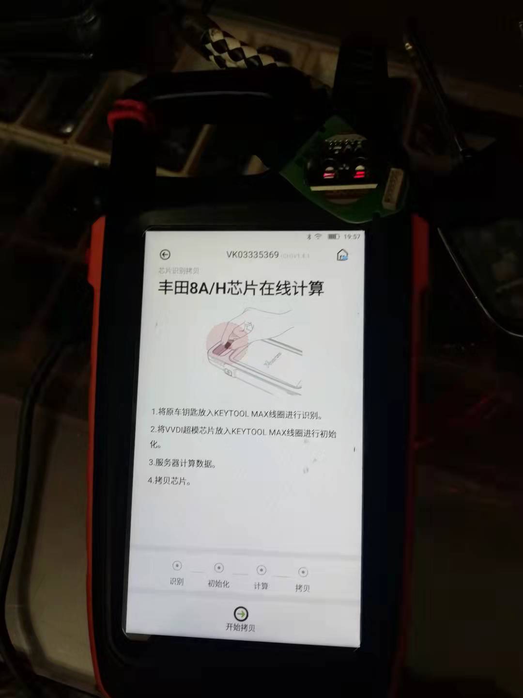 随州丰田雷凌8A芯片钥匙增加方示(图1)